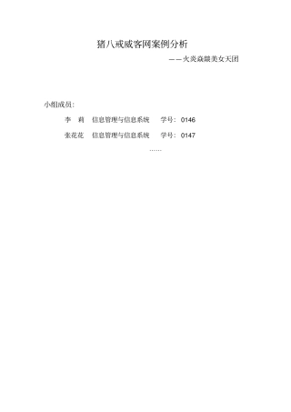猪八戒威客网案例分析