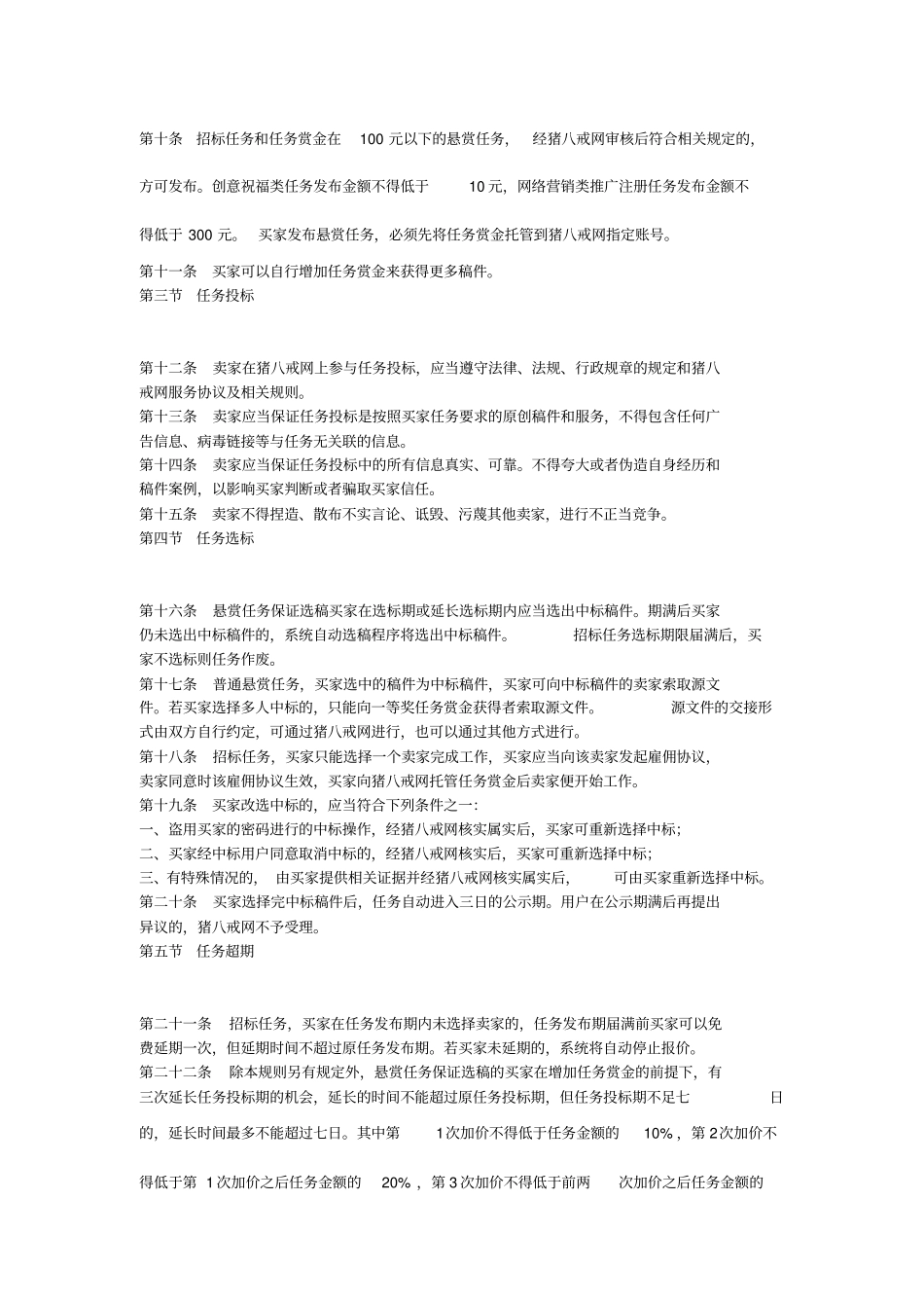 猪八戒网规则_第2页