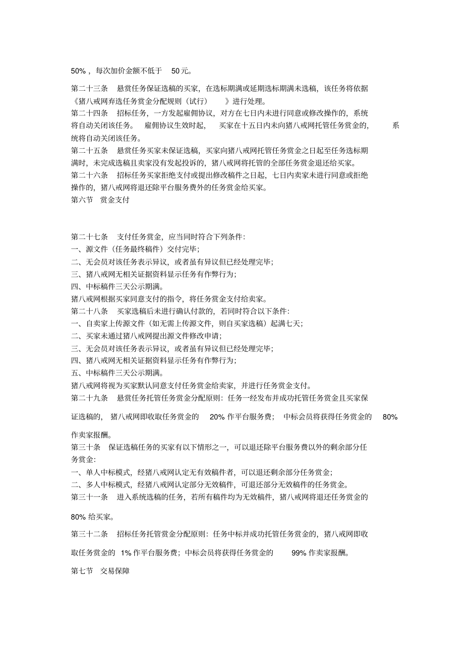 猪八戒网规则_第3页