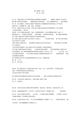 猪八戒网规则