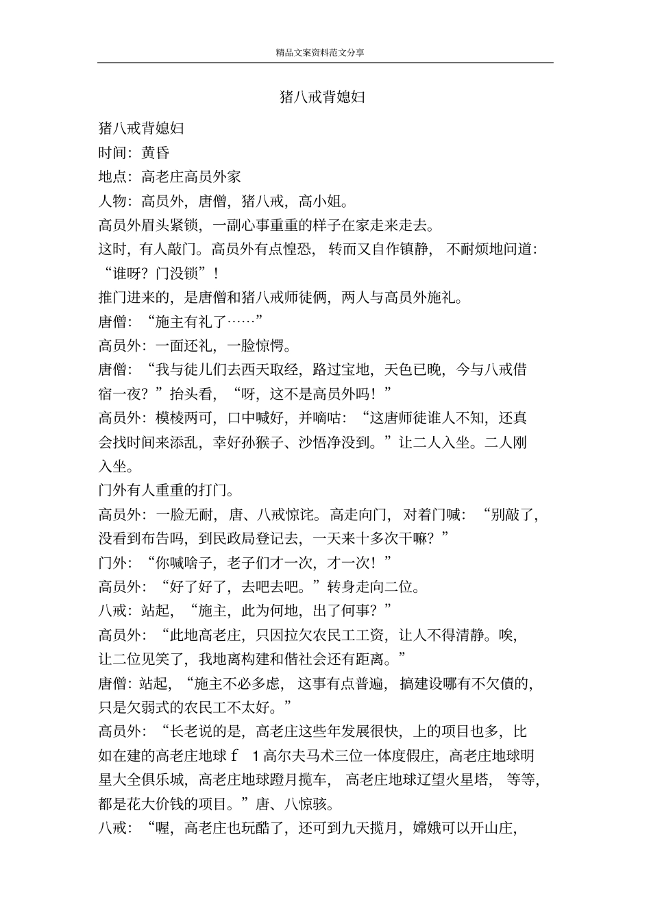 猪八戒背媳妇-精品文案范文_第1页