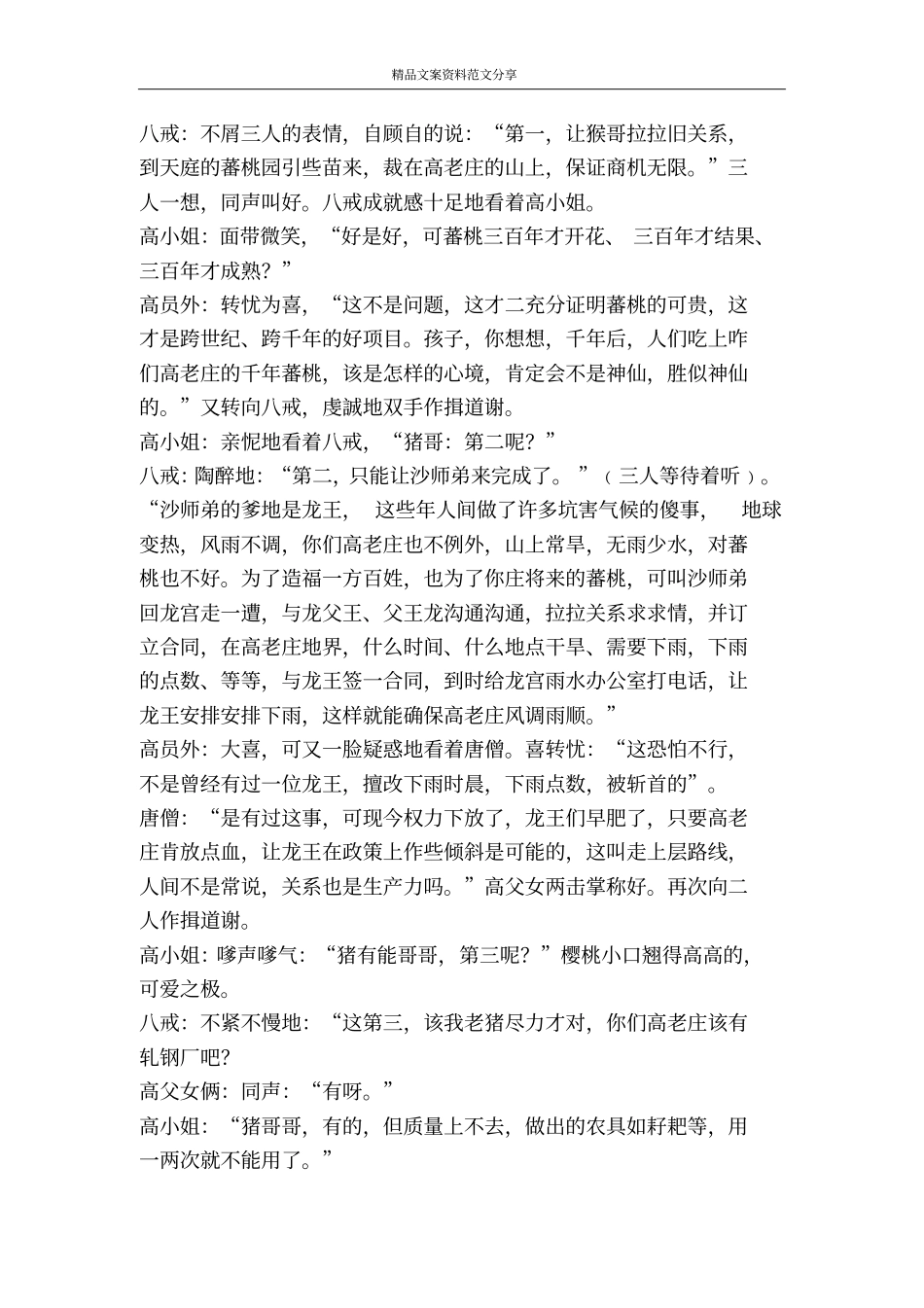 猪八戒背媳妇-精品文案范文_第3页