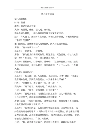 猪八戒背媳妇-精品文案范文