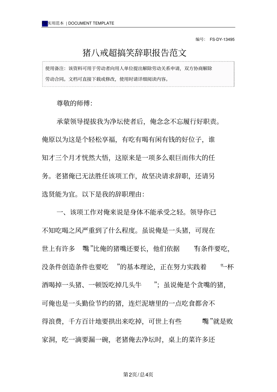 猪八戒超搞笑辞职报告范本_第2页