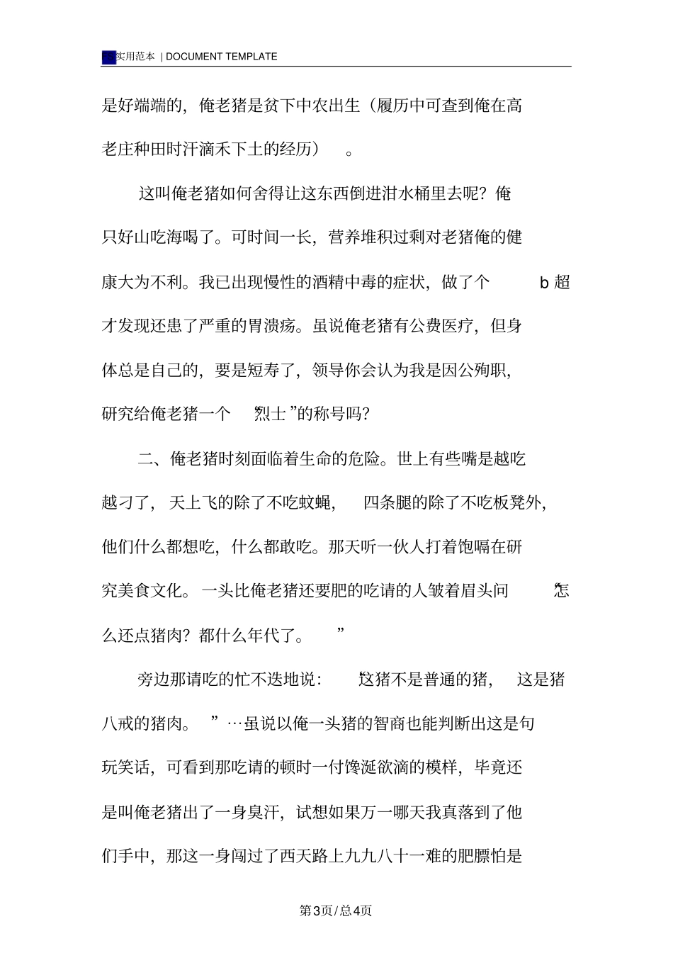 猪八戒超搞笑辞职报告范本_第3页