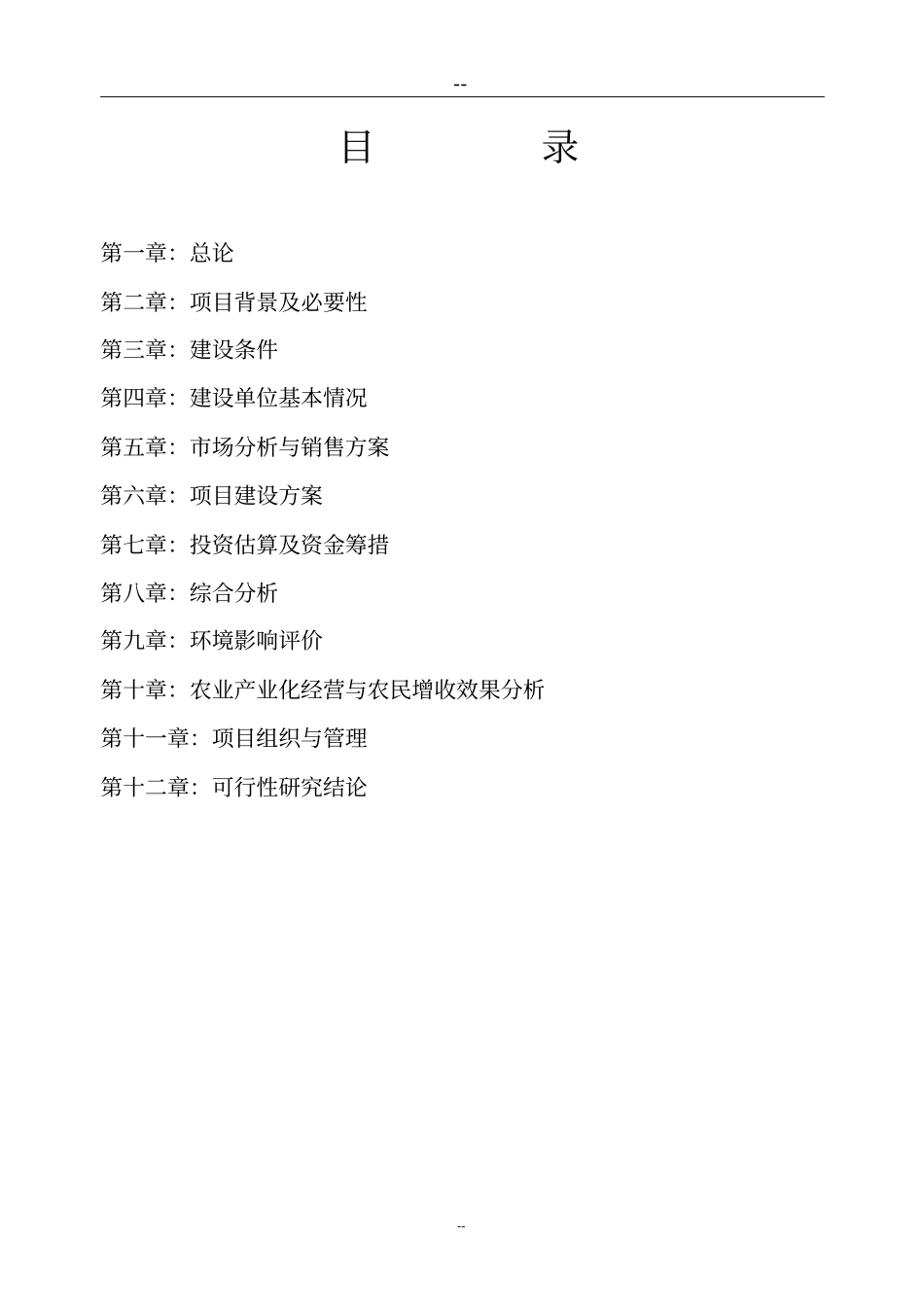 猪副产品熟食加工项目可行性研究报告猪肉深加工项目可研_第2页