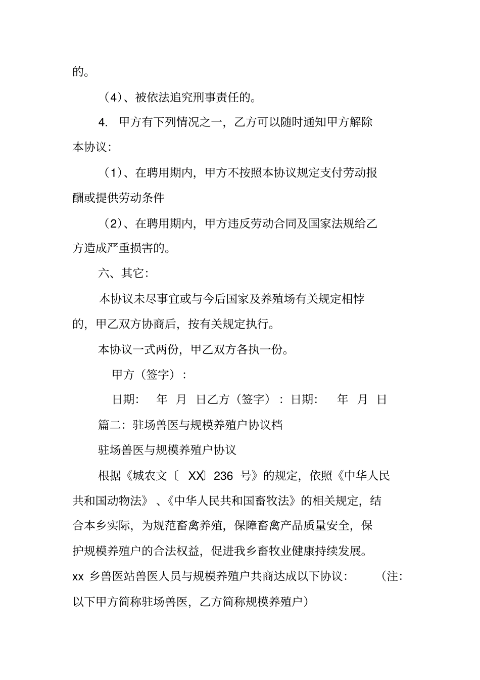 猪厂驻厂兽医用工合同_第3页