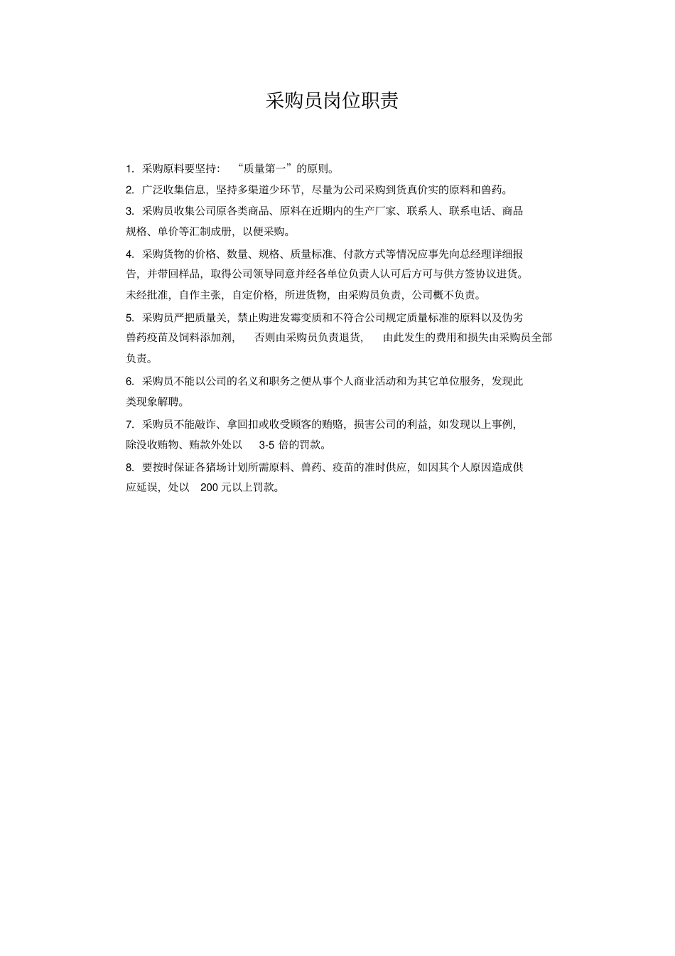 猪场岗位责任制讲解_第2页