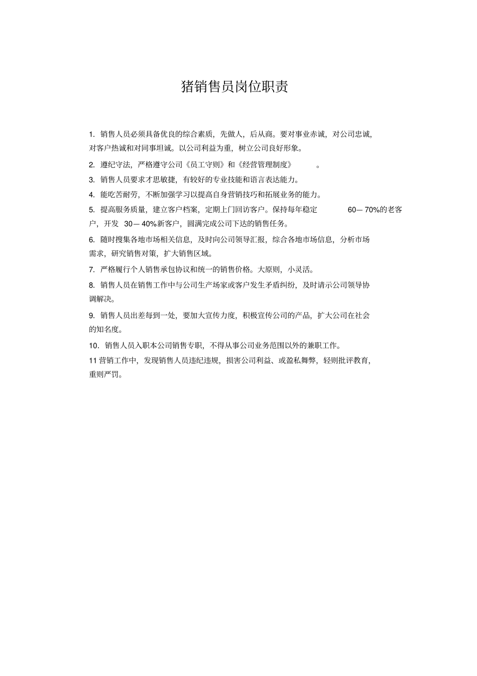 猪场岗位责任制讲解_第3页