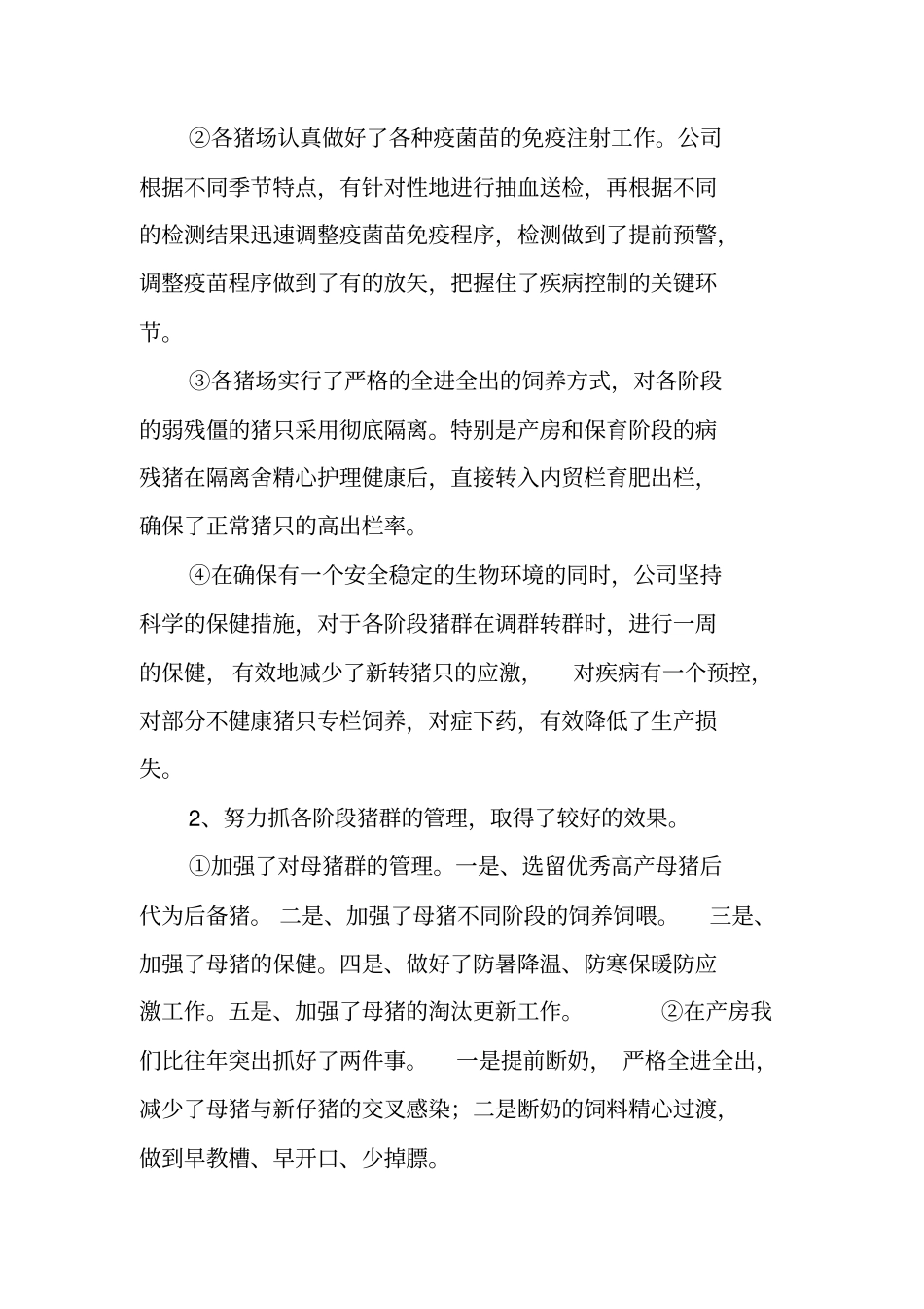 猪场工作计划_第2页