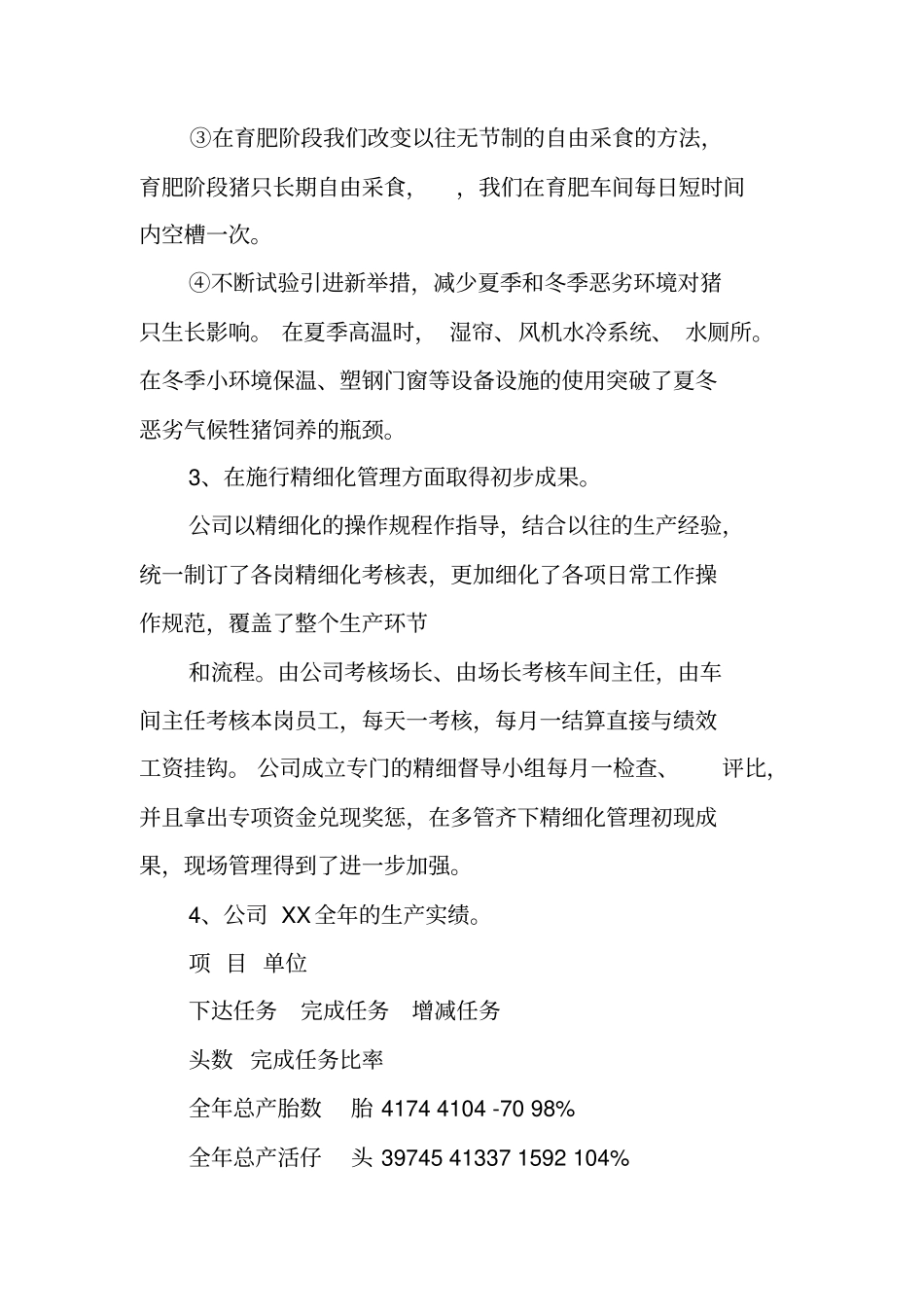 猪场工作计划_第3页