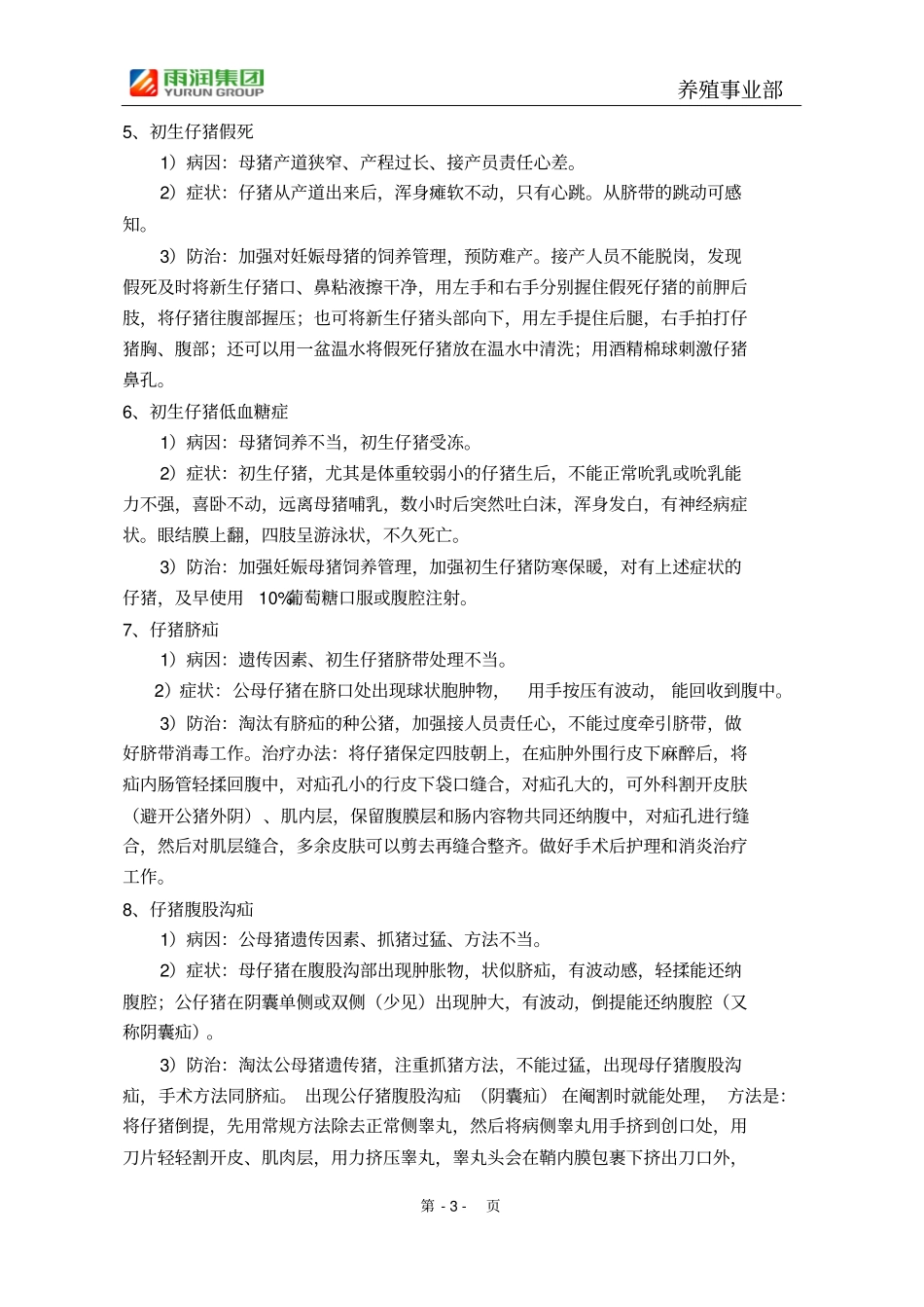 猪场常见疾病_第3页