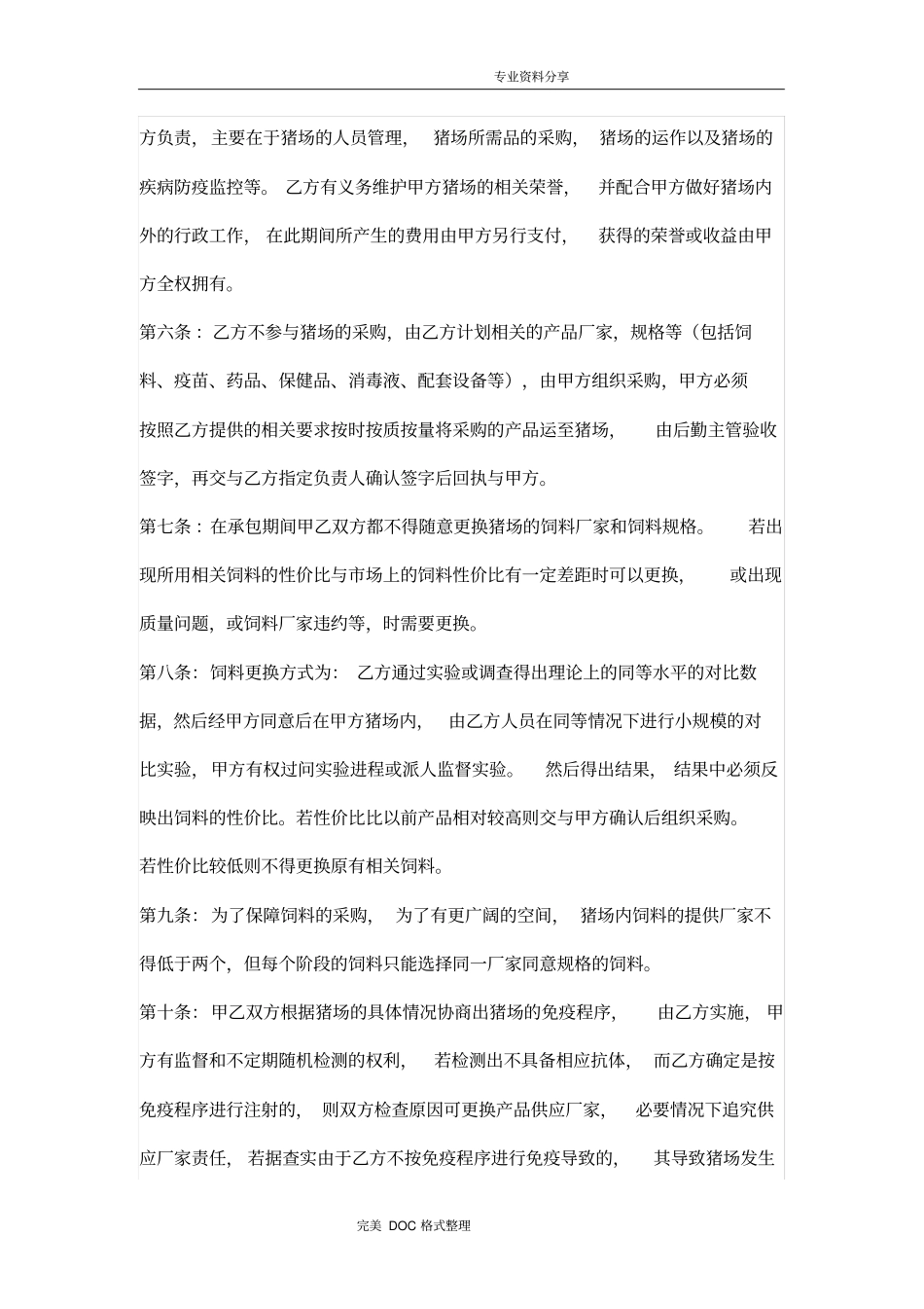 猪场承包协议书模板_第2页