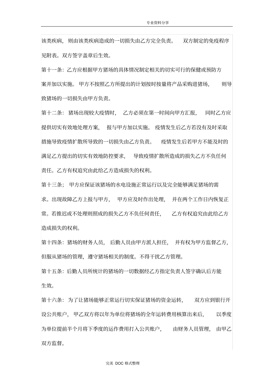 猪场承包协议书模板_第3页