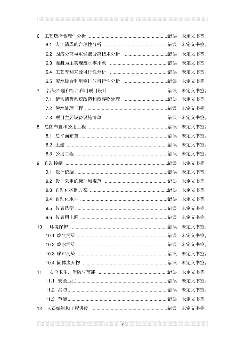 猪场新建项目可行性研究报告_第2页