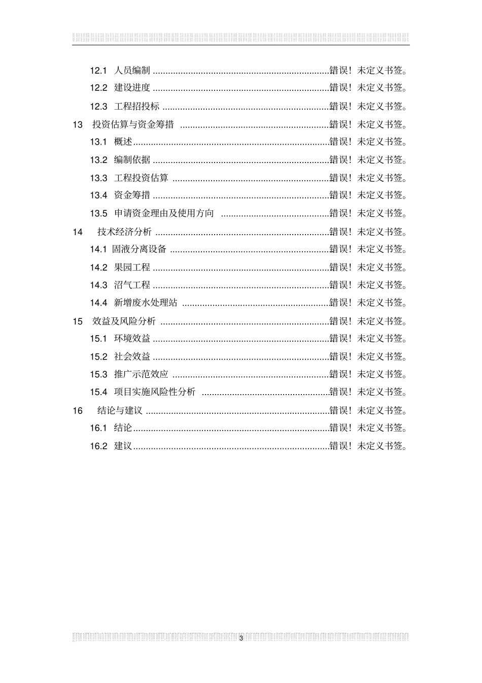 猪场新建项目可行性研究报告_第3页