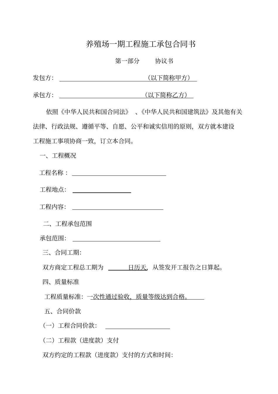 猪场施工承包合同书_第1页