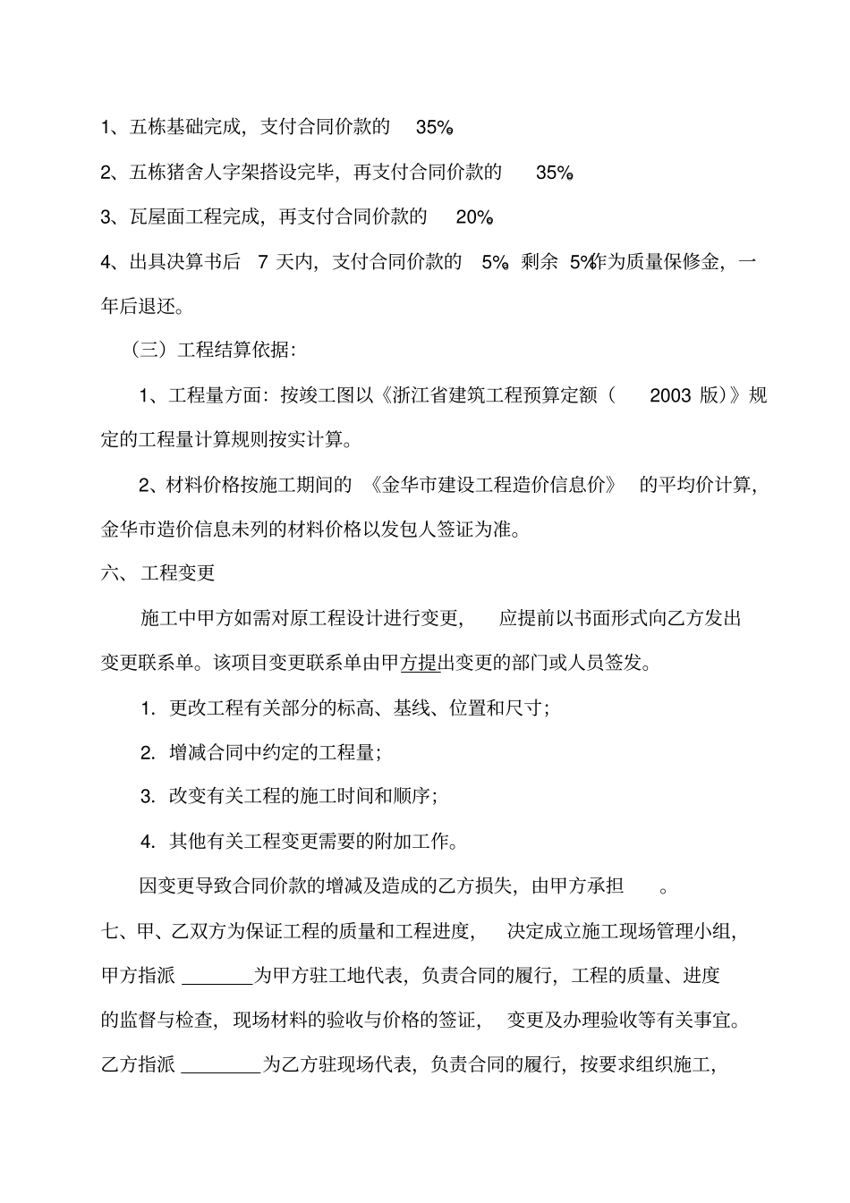 猪场施工承包合同书_第2页