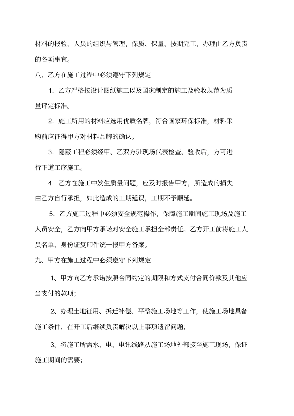 猪场施工承包合同书_第3页