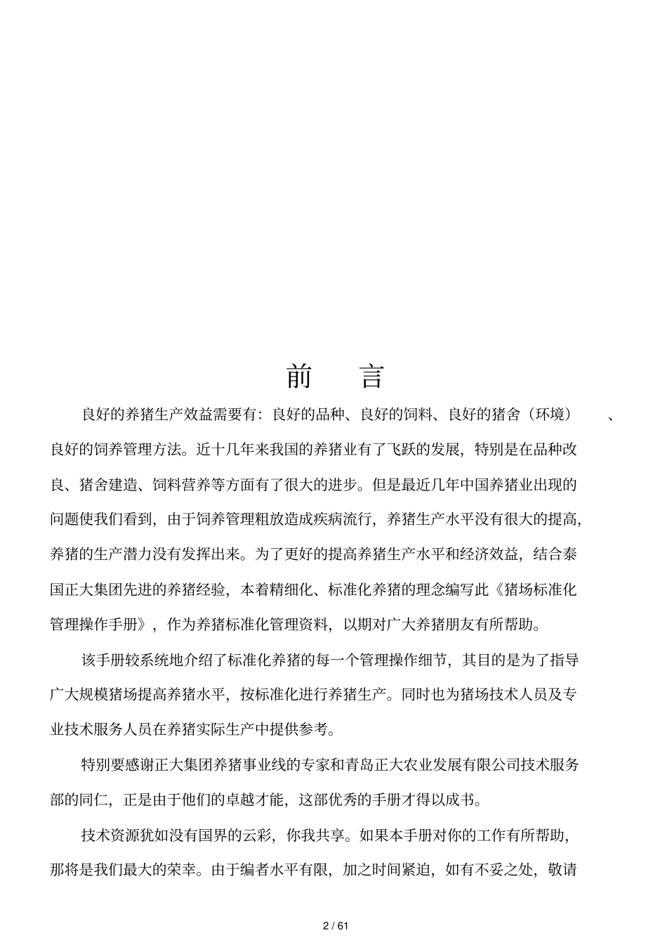 猪场标准化管理操作手册汇编_第2页