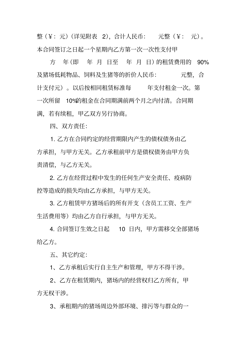 猪场租赁合同范本_第2页