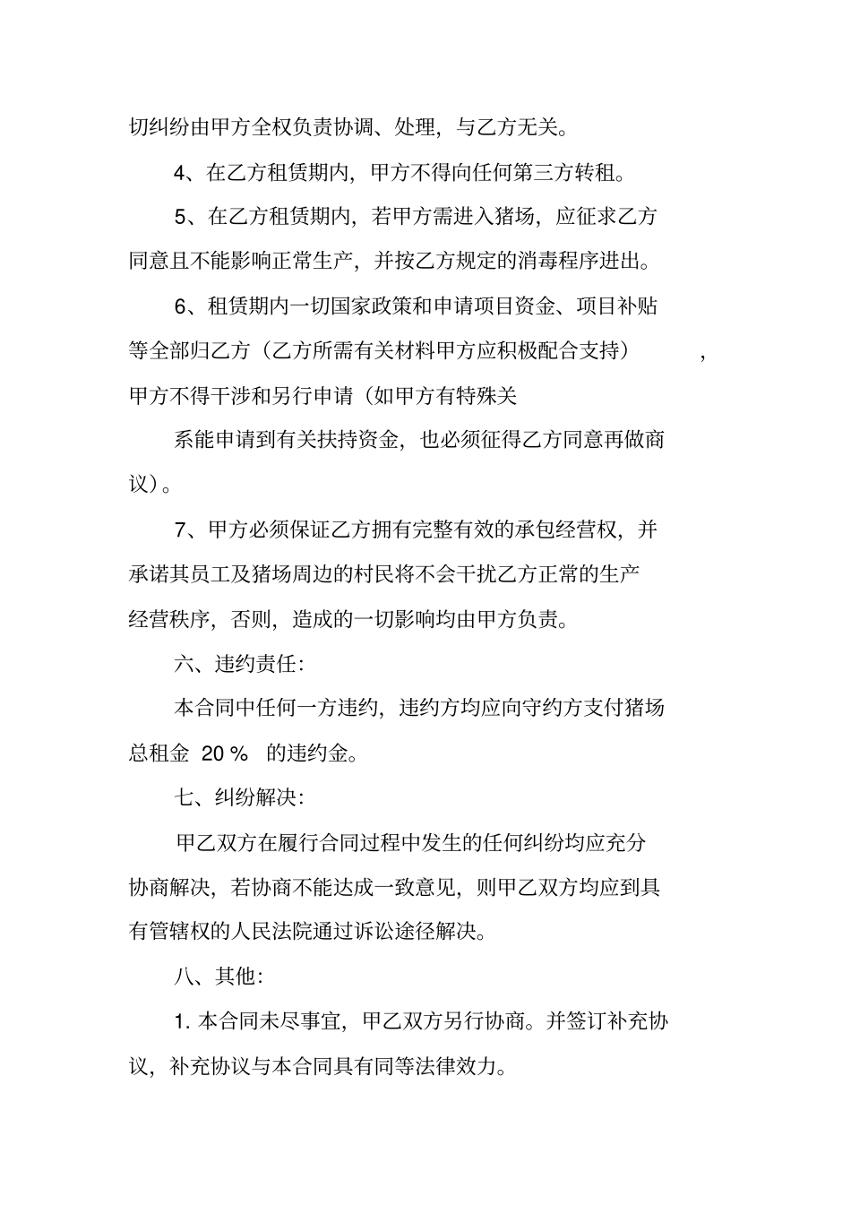 猪场租赁合同范本_第3页