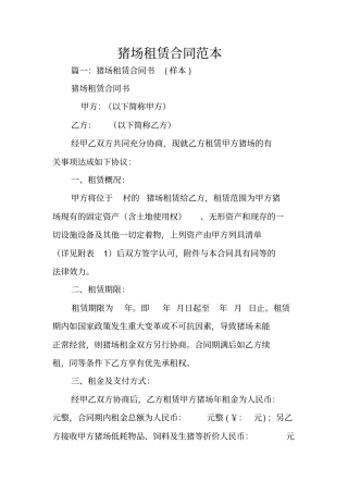 猪场租赁合同范本