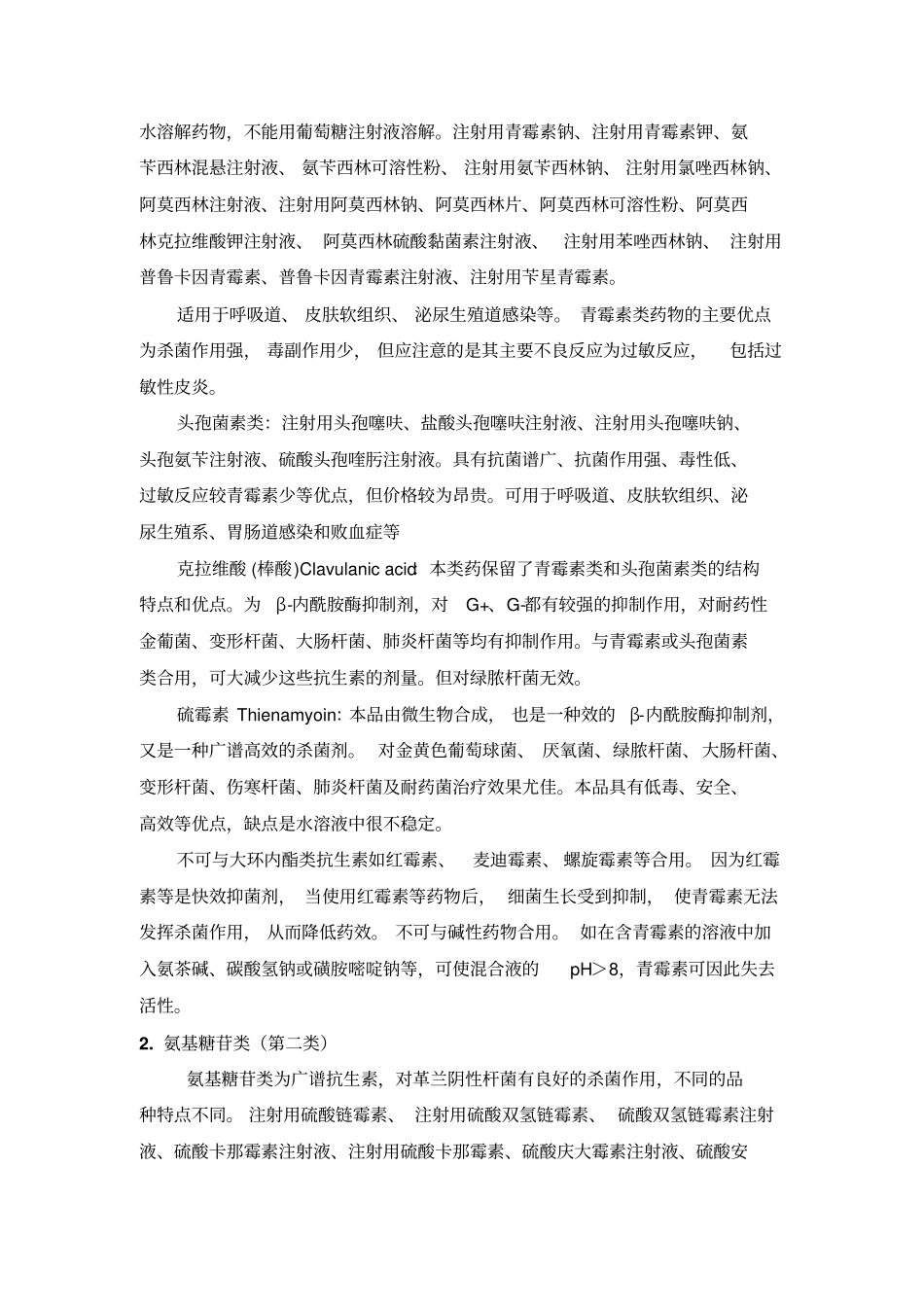 猪场药物和常见疾病用药_第2页