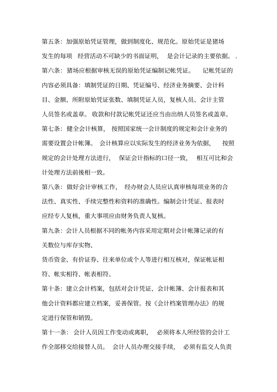 猪场财务管理制度_第2页