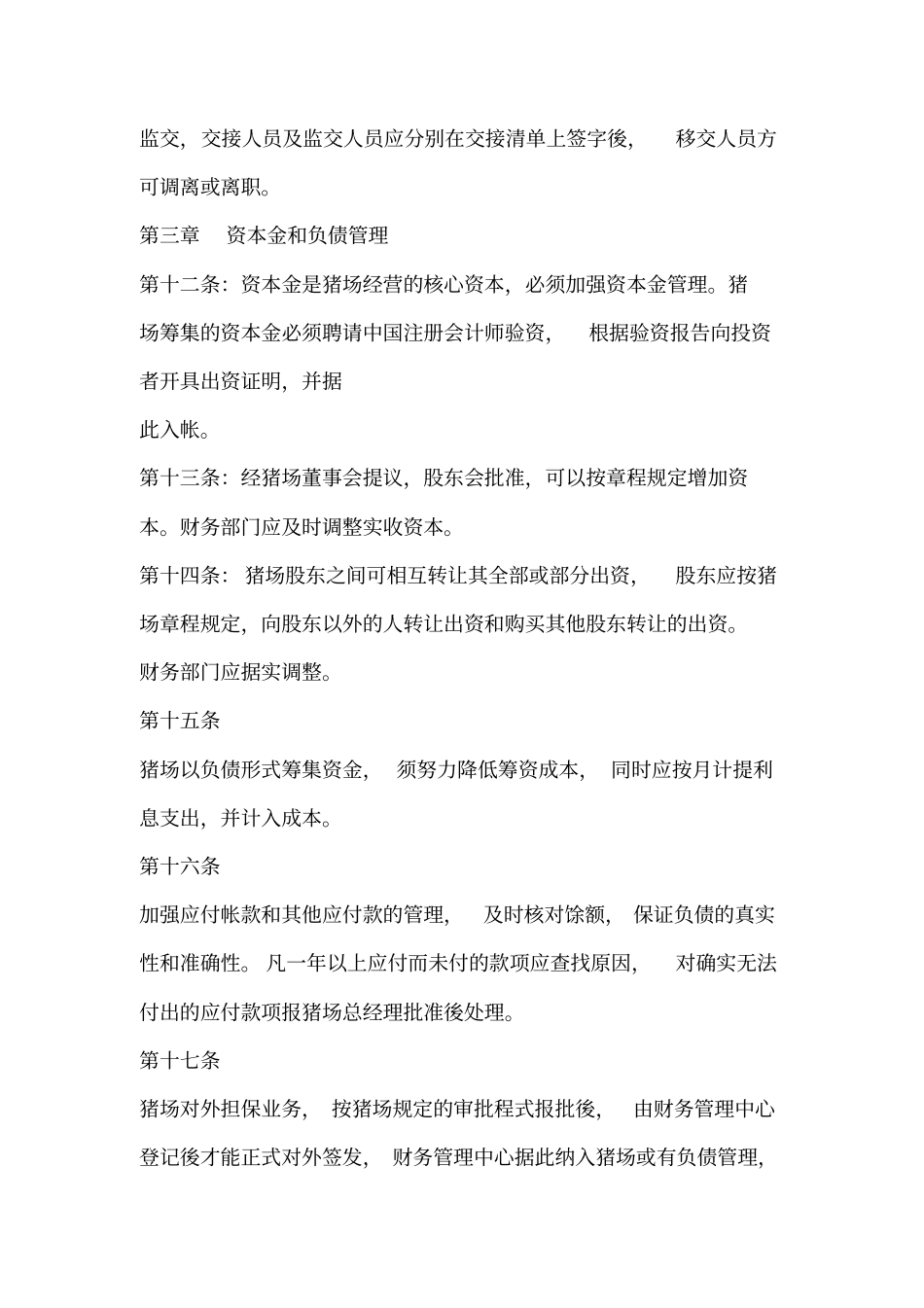 猪场财务管理制度_第3页