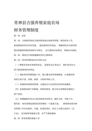 猪场财务管理制度