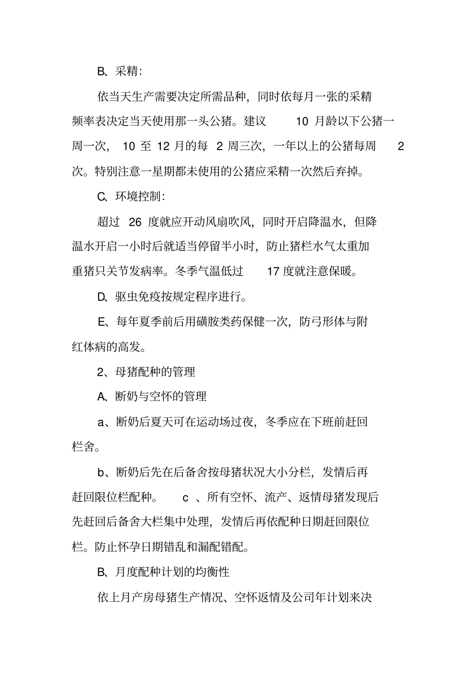 猪场配怀工作总结格式_第2页
