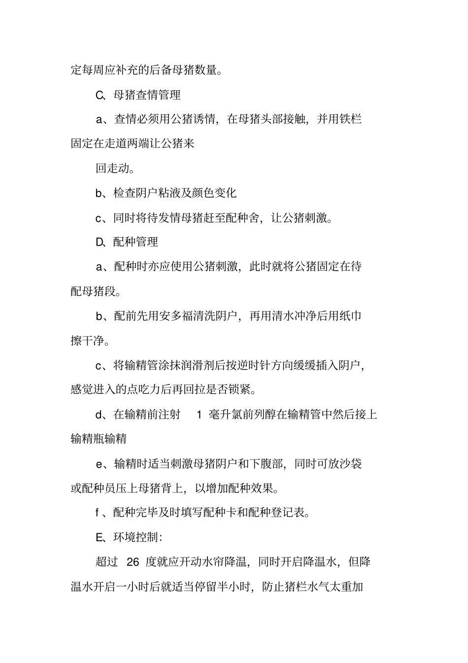 猪场配怀工作总结格式_第3页