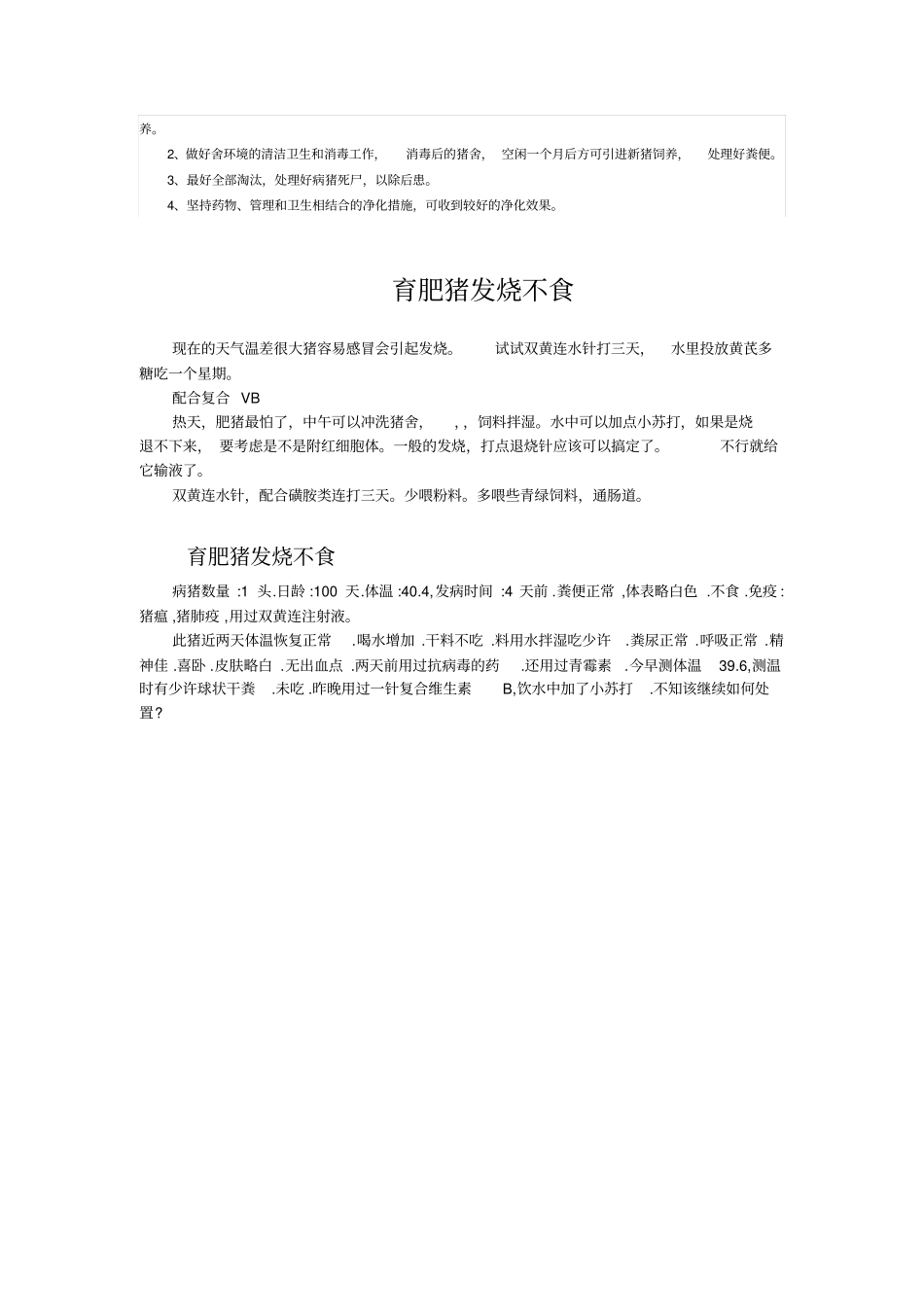 猪拉血痢的有效治疗方案_第3页