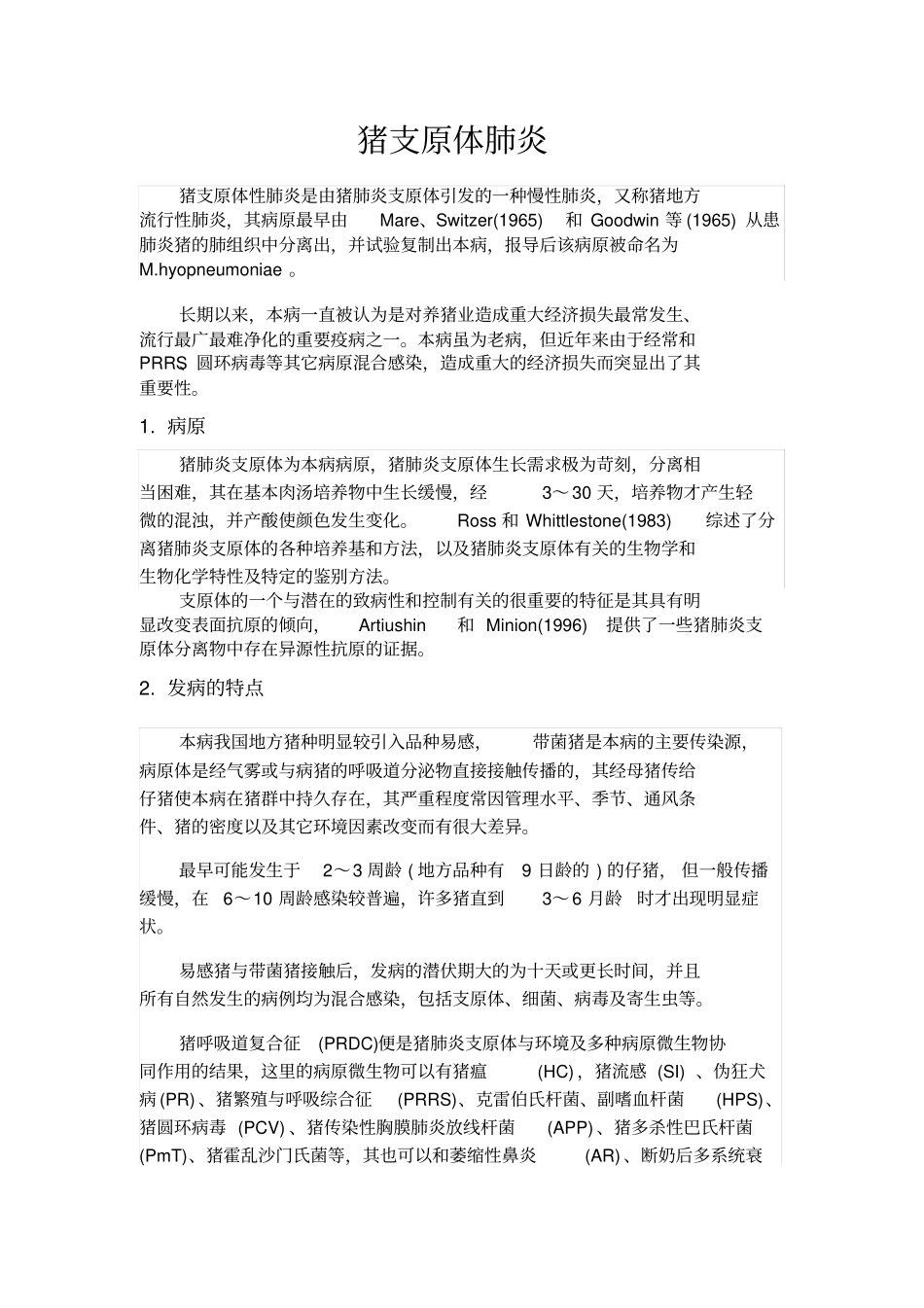 猪支原体肺炎_第1页
