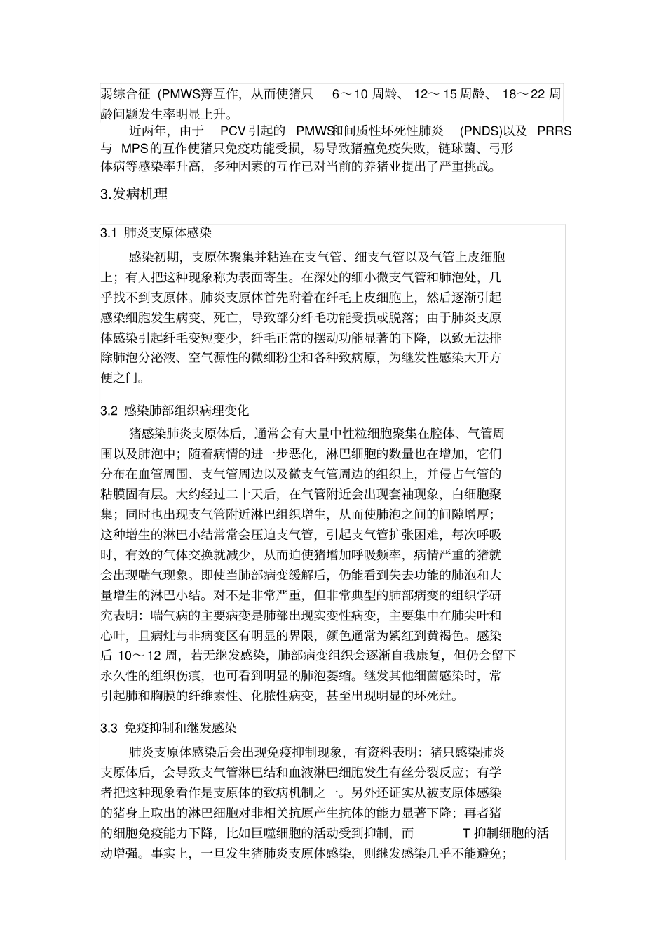 猪支原体肺炎_第2页