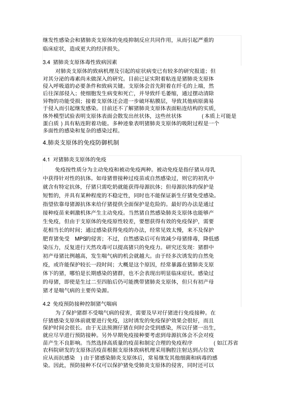 猪支原体肺炎_第3页