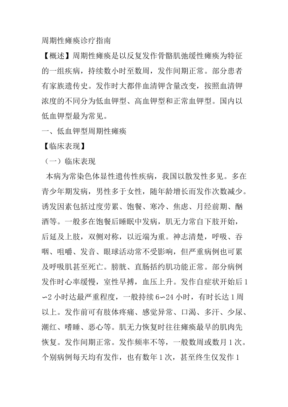 周期性瘫痪诊疗指南_第1页