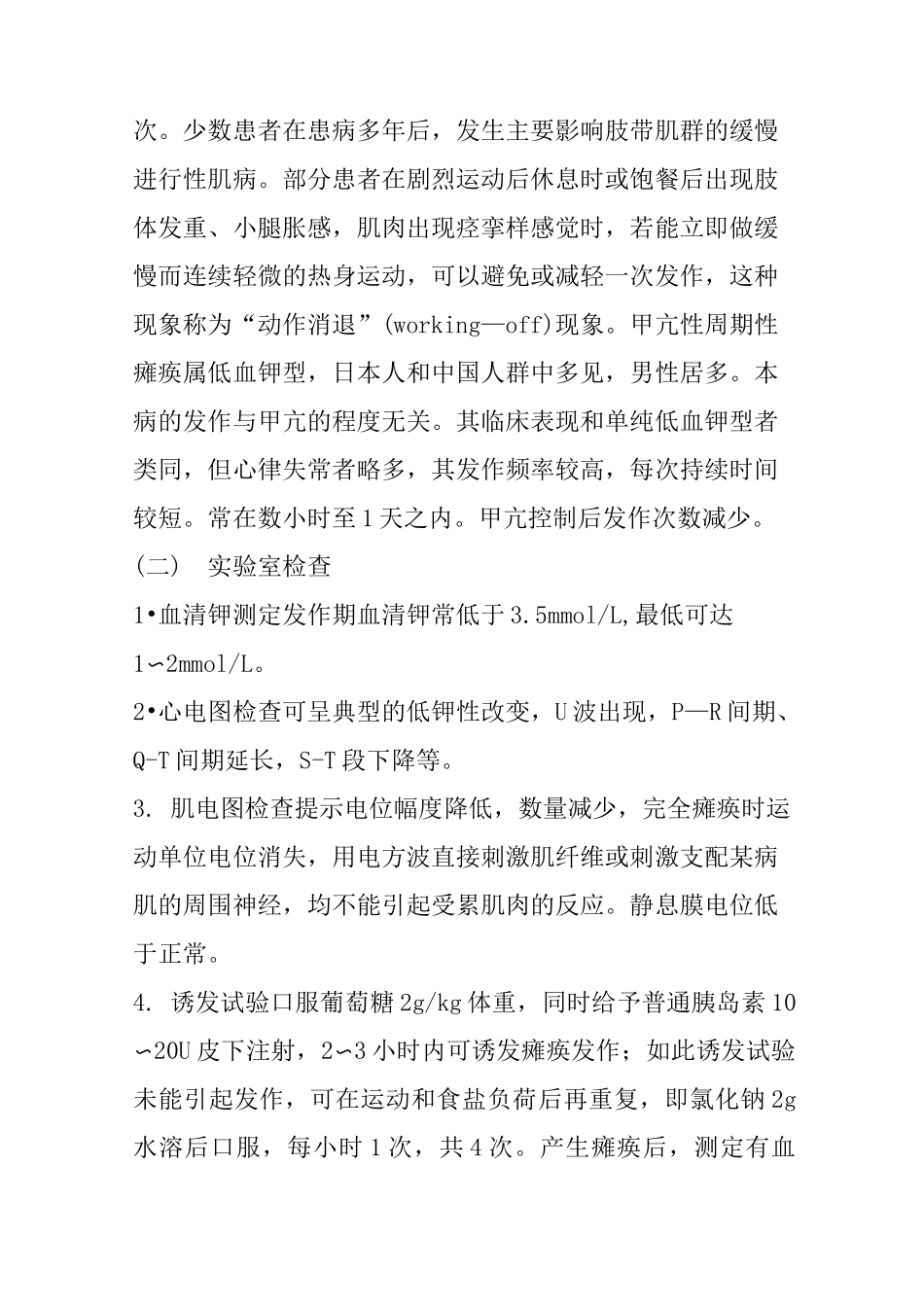 周期性瘫痪诊疗指南_第2页