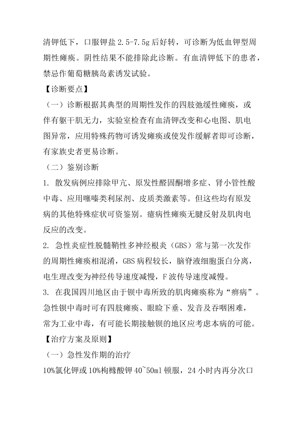 周期性瘫痪诊疗指南_第3页