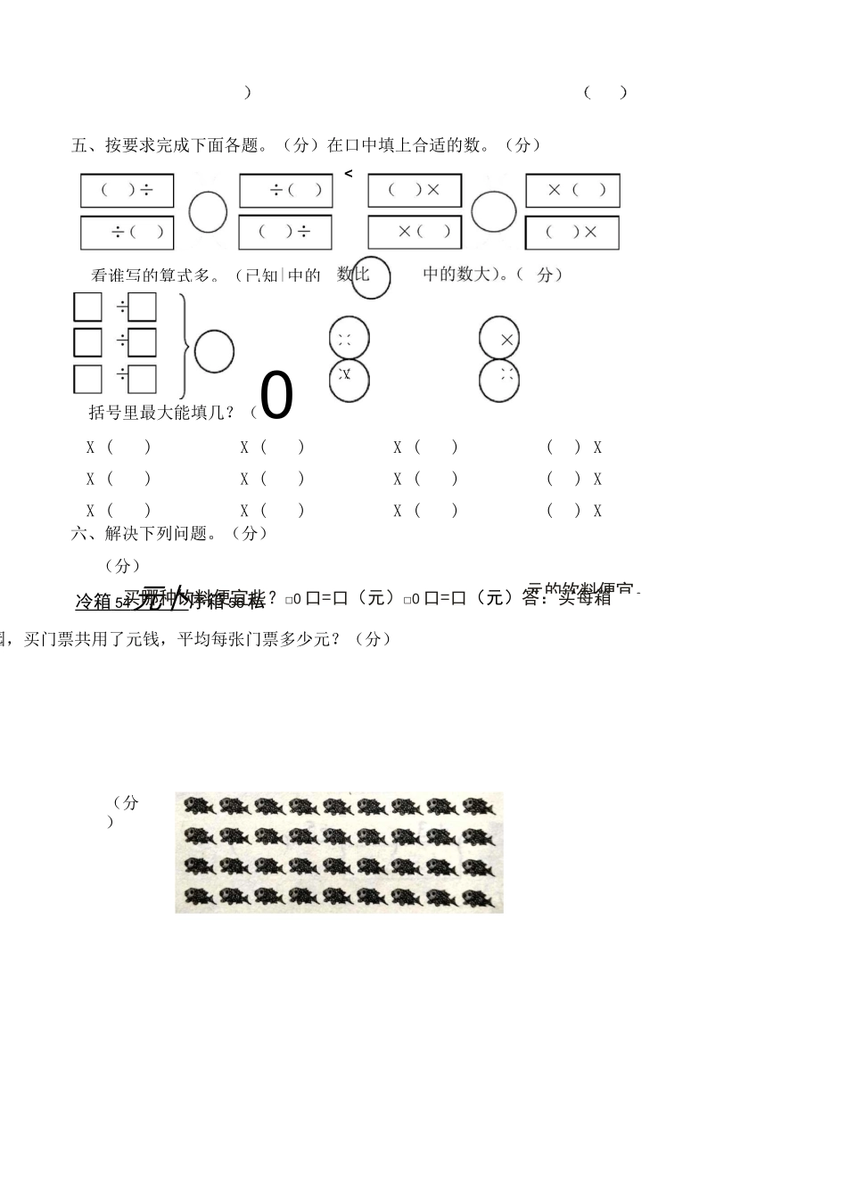 二年级上册数学单元试卷-第九单元 北师大版_第3页