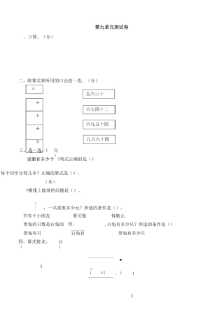 二年级上册数学单元试卷-第九单元 北师大版
