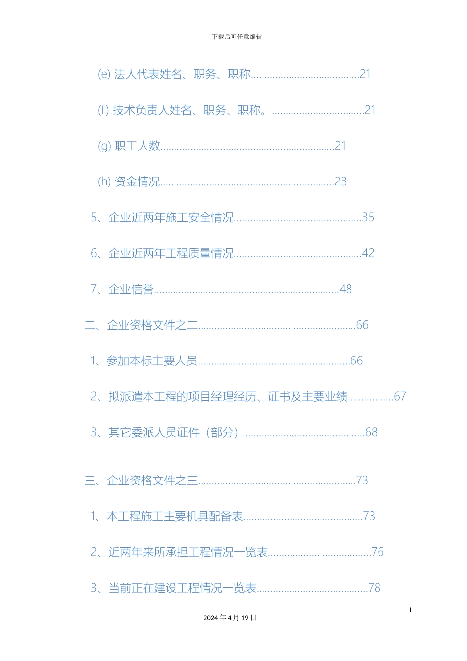 10KV及低压配网新建与改造工程施工投标文件_第3页