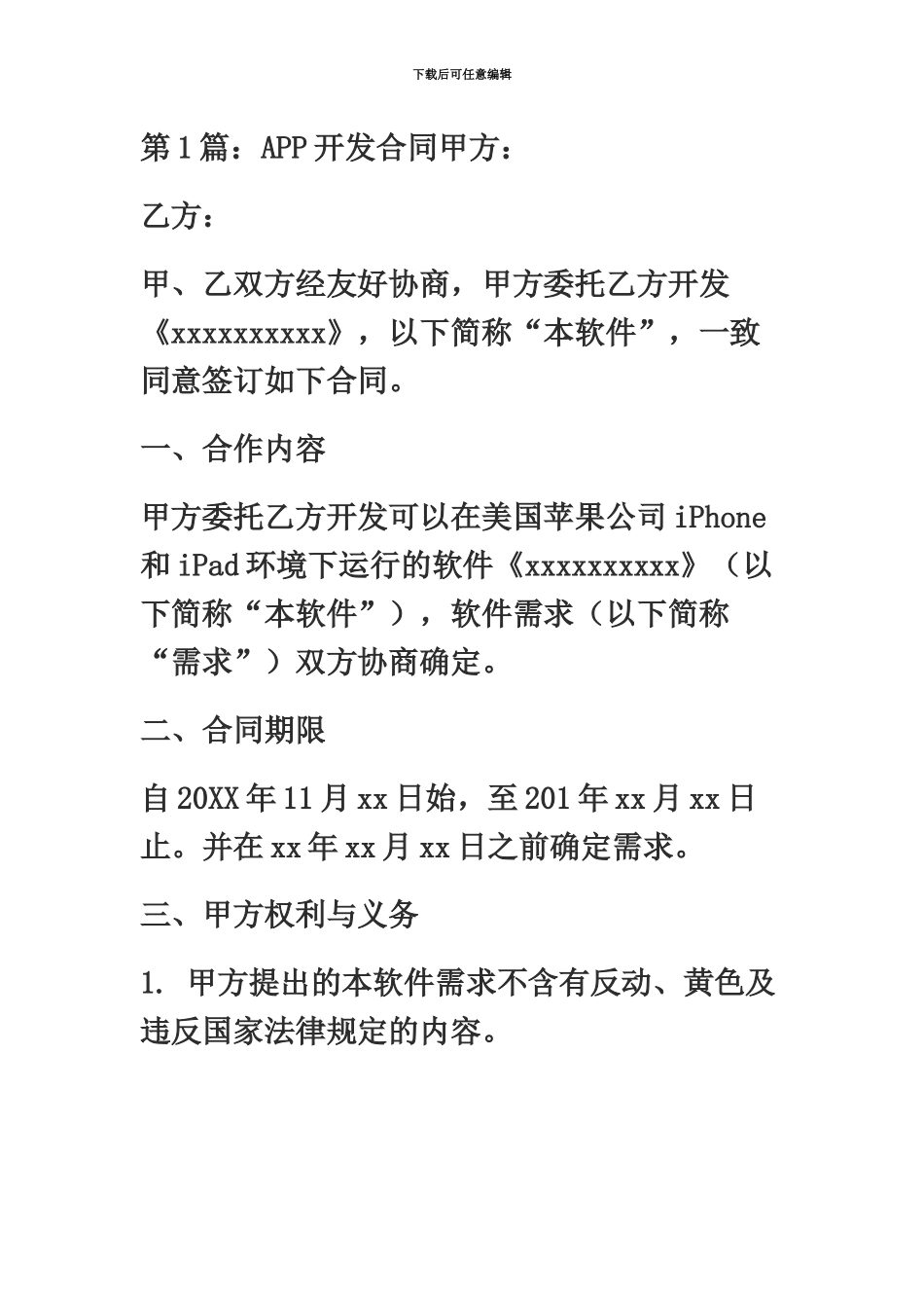 APP开发合同范本_第2页