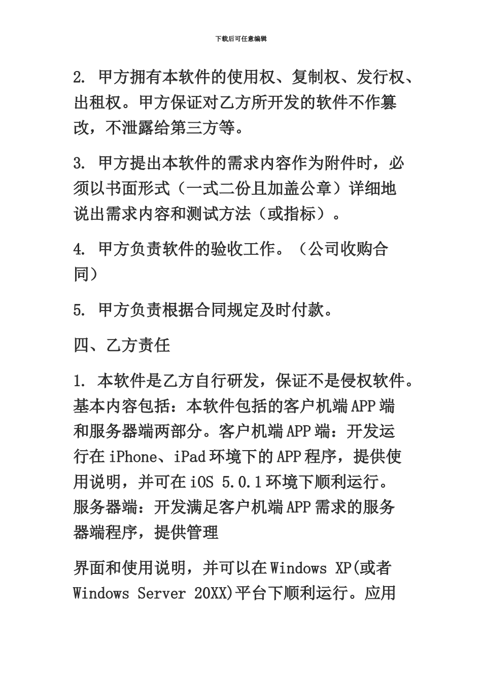 APP开发合同范本_第3页