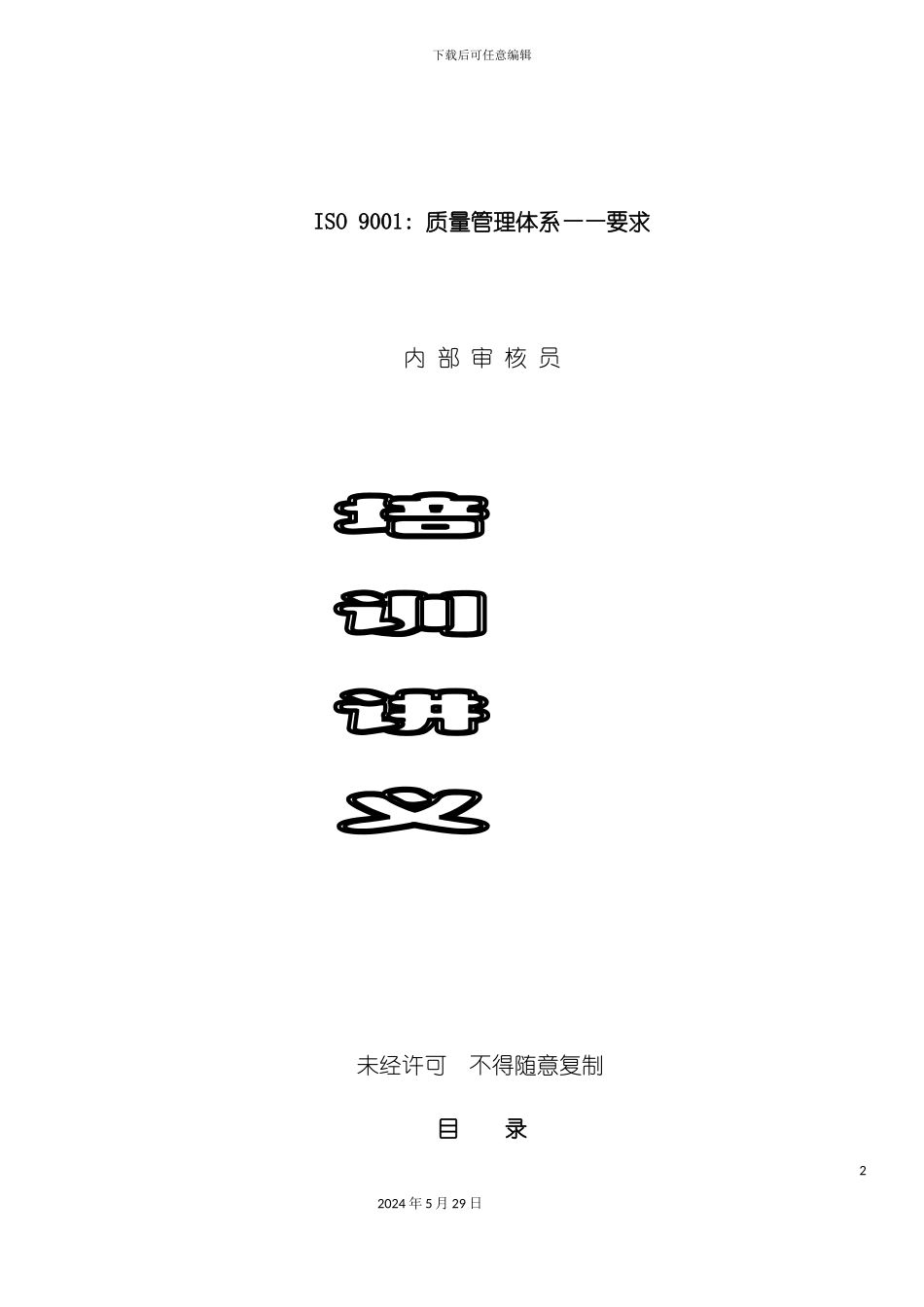 ISO9001质量管理体系_第2页