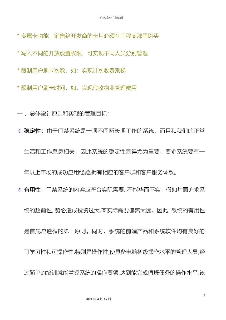 IC免布线电梯楼层控系统方案_第3页