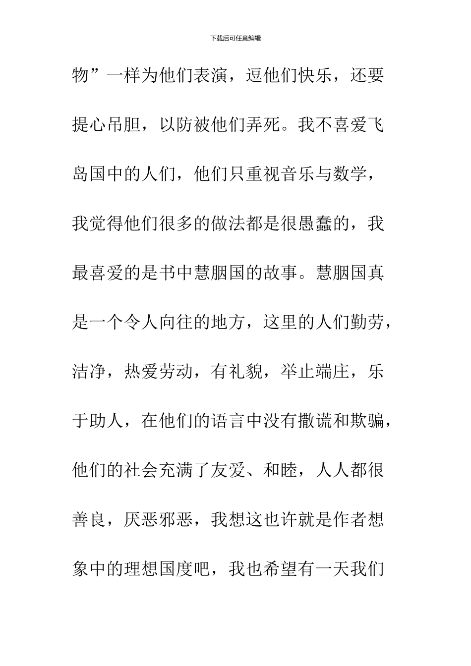 《格列佛游记》读后感_第2页