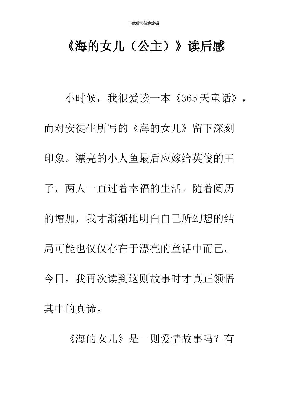 《海的女儿》读后感_第1页