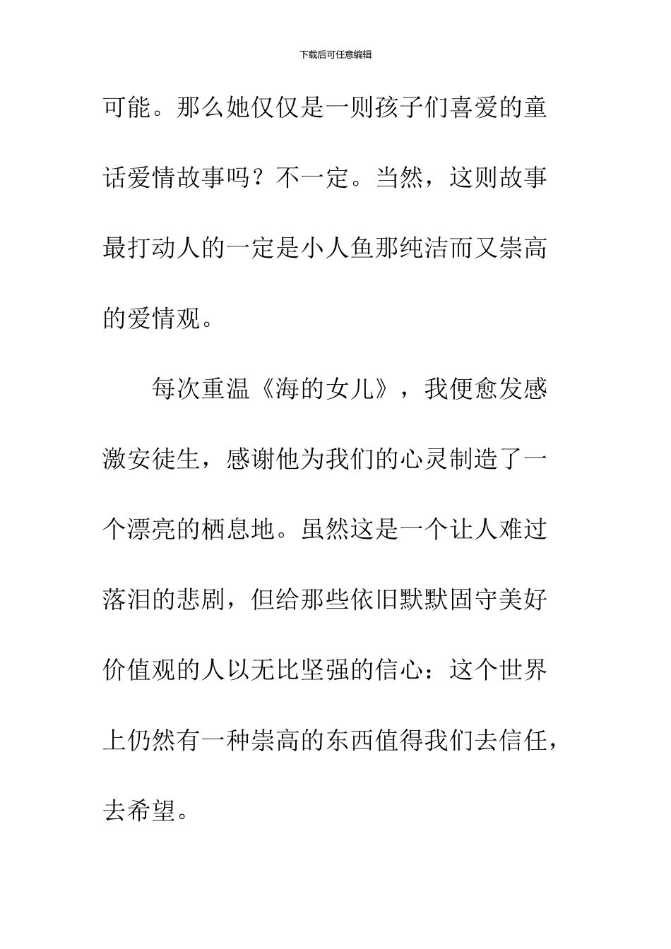 《海的女儿》读后感_第2页